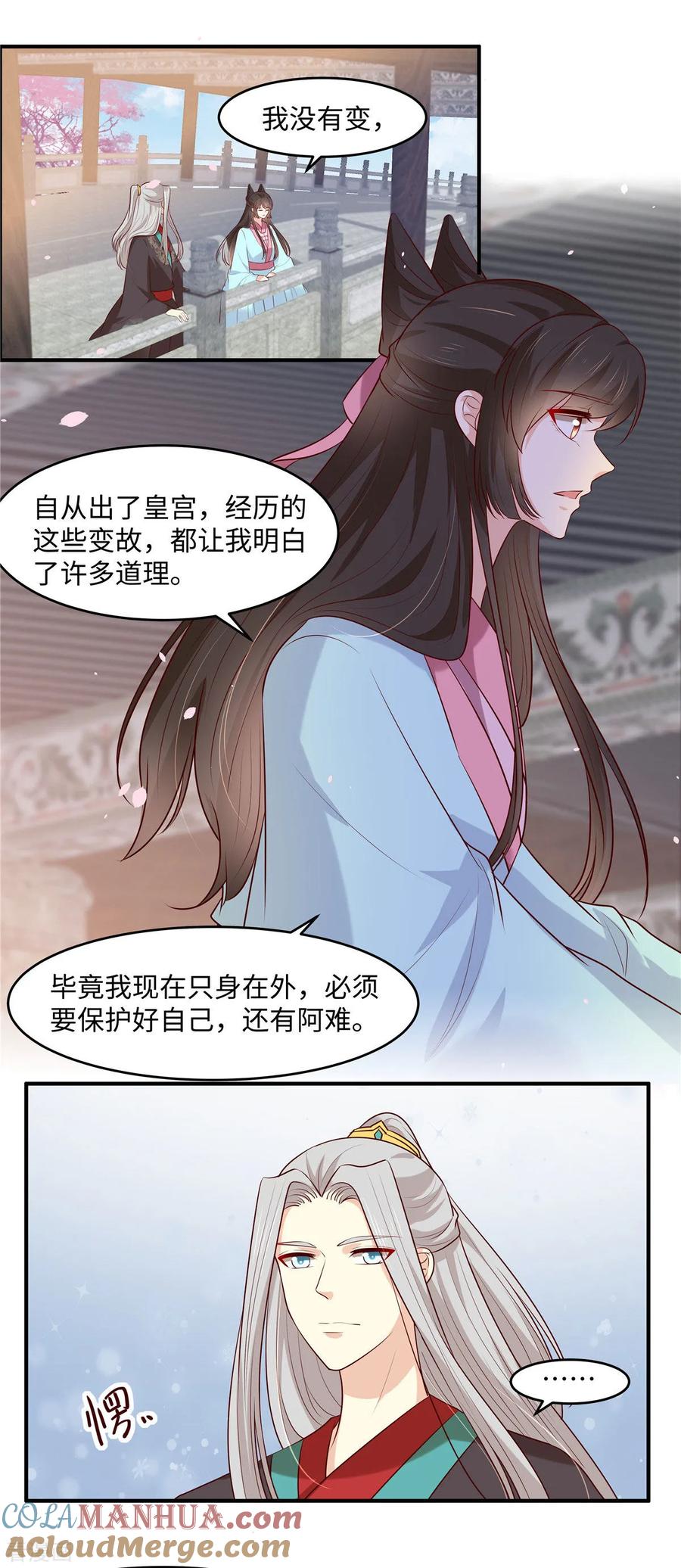 第50话丫头你变了！-你是我的桃花劫-阿柯文化（第9张）