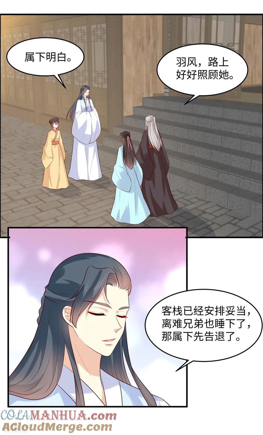 第50话丫头你变了！-你是我的桃花劫-阿柯文化（第4张）