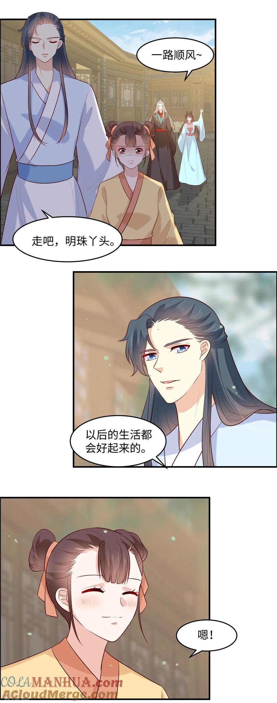 第50话丫头你变了！-你是我的桃花劫-阿柯文化（第5张）
