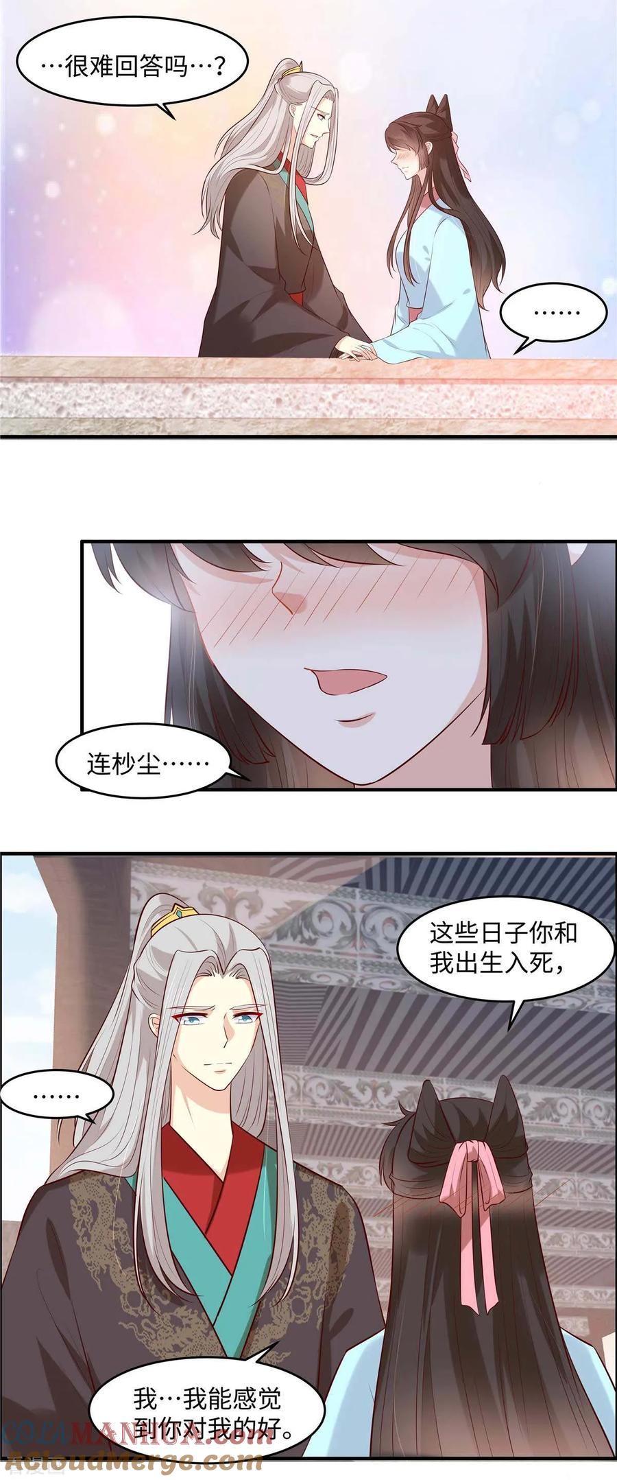 第51话两情相悦-你是我的桃花劫-阿柯文化（第3张）