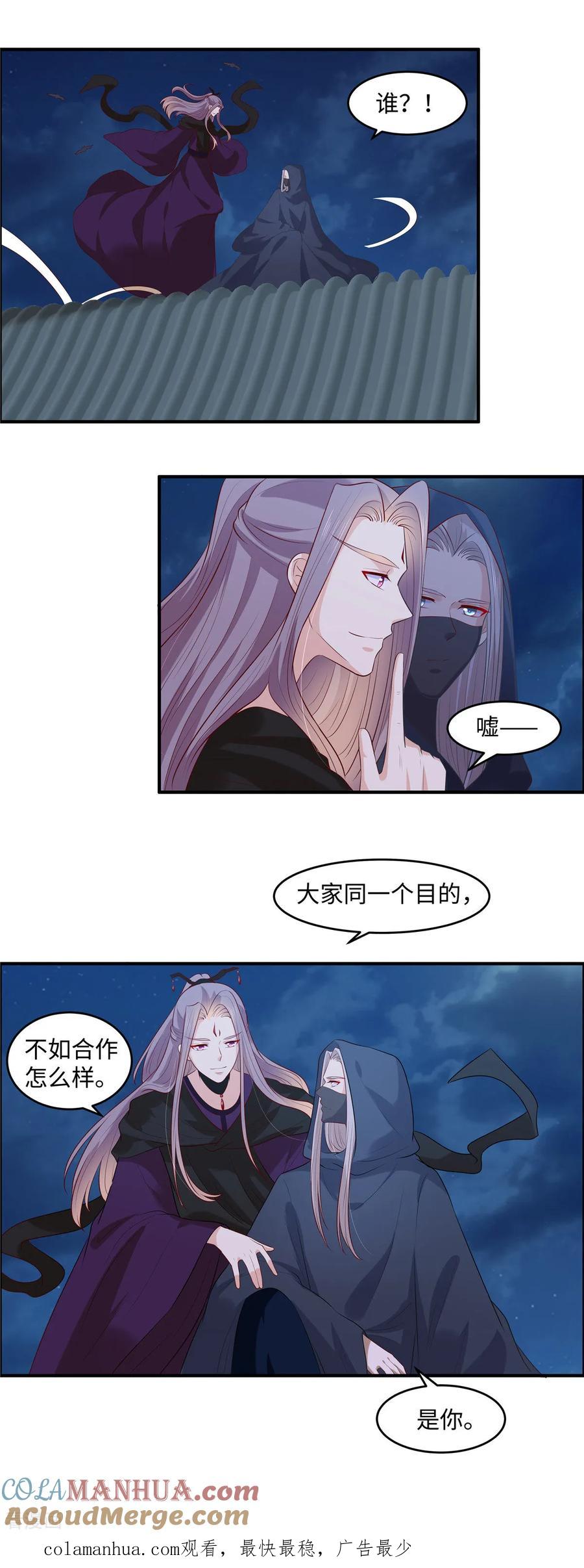 第51话两情相悦-你是我的桃花劫-阿柯文化（第14张）