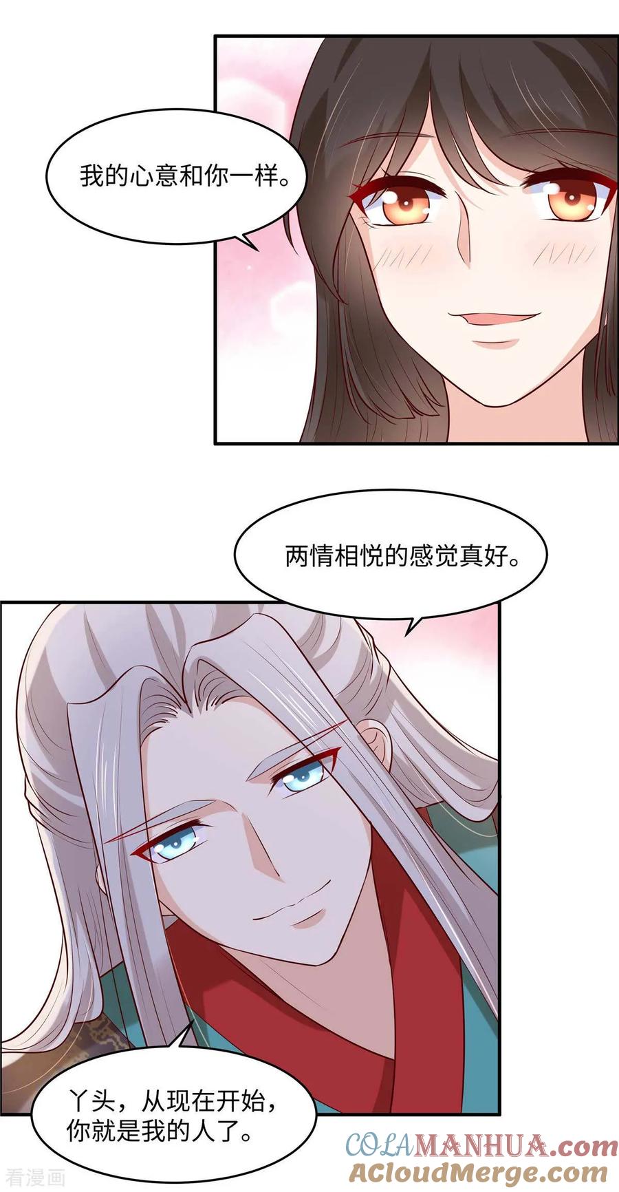 第51话两情相悦-你是我的桃花劫-阿柯文化（第6张）