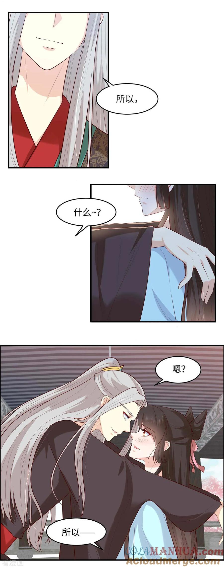 第51话两情相悦-你是我的桃花劫-阿柯文化（第5张）