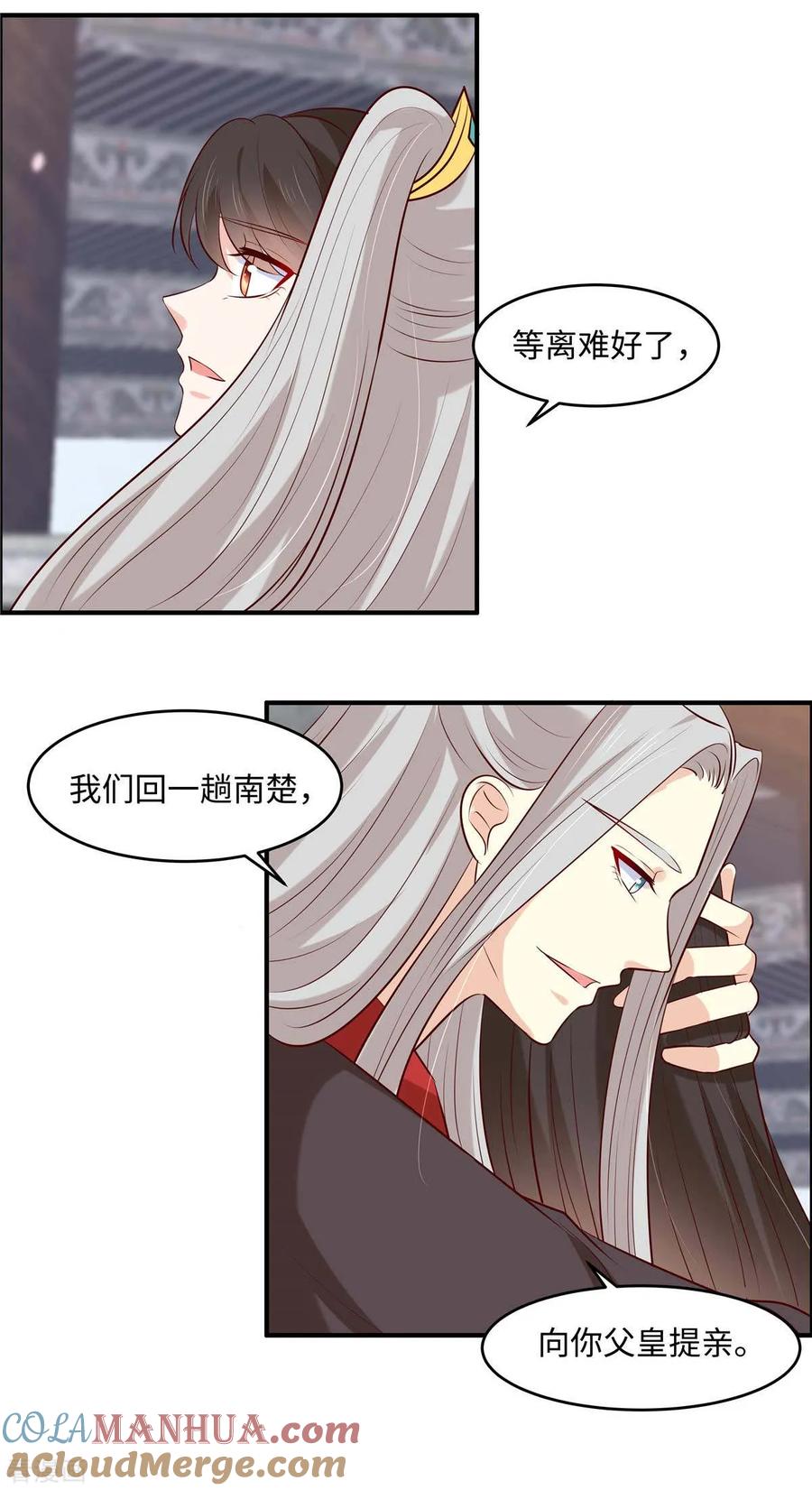第51话两情相悦-你是我的桃花劫-阿柯文化（第10张）
