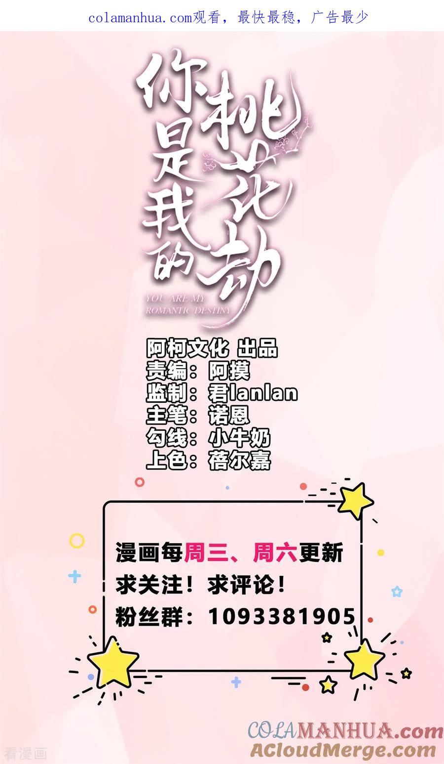 第51话两情相悦-你是我的桃花劫-阿柯文化（第1张）