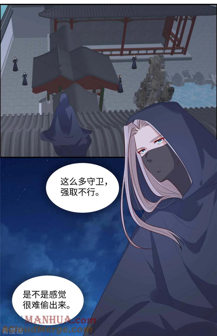 第51话两情相悦-你是我的桃花劫-阿柯文化（第13张）