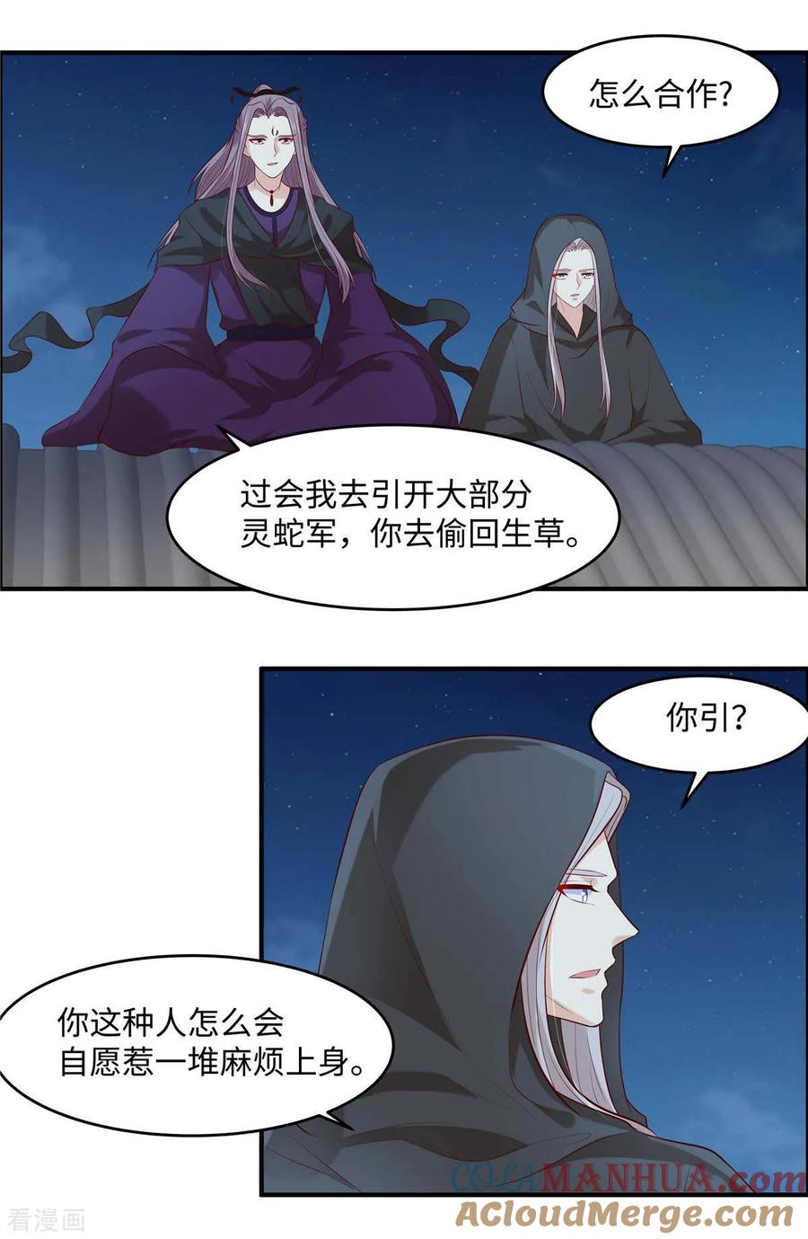 第52话合作-你是我的桃花劫-阿柯文化（第2张）