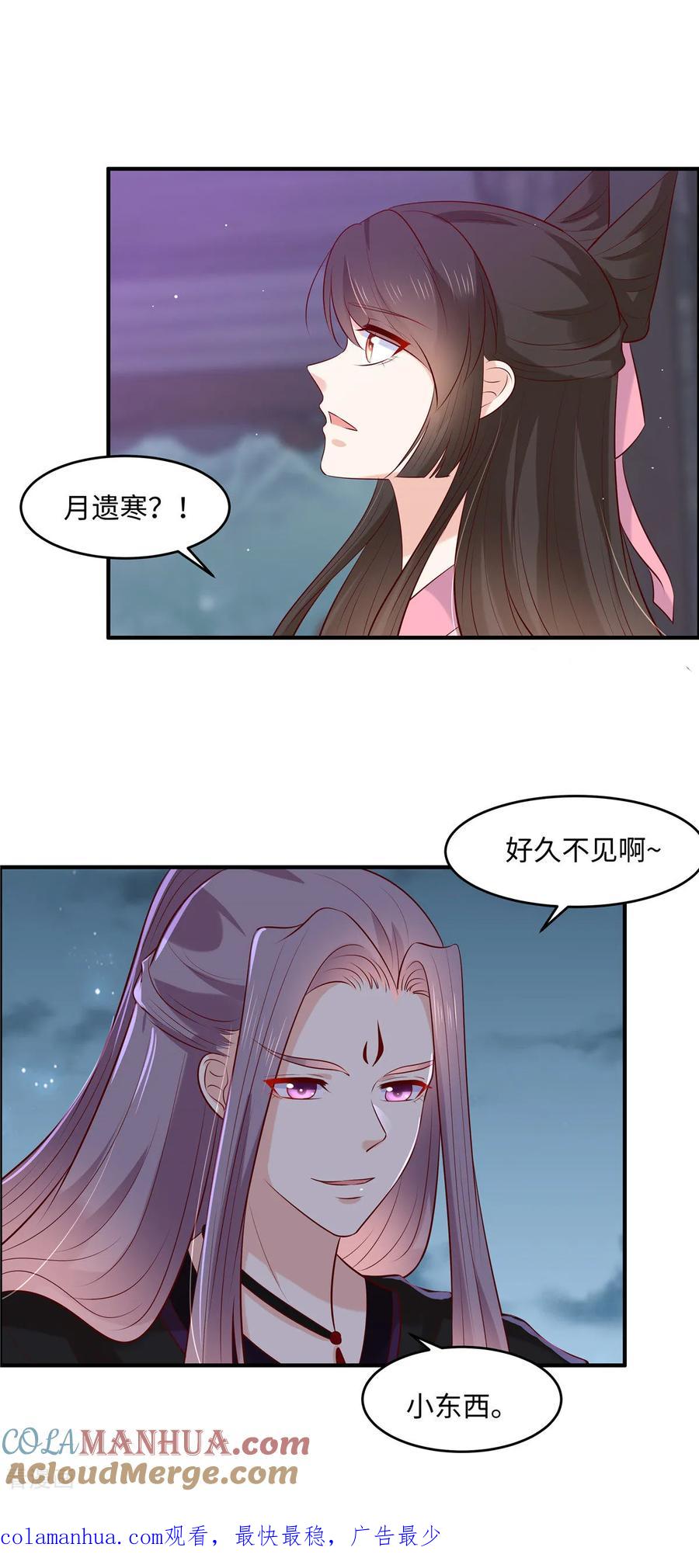 第52话合作-你是我的桃花劫-阿柯文化（第14张）