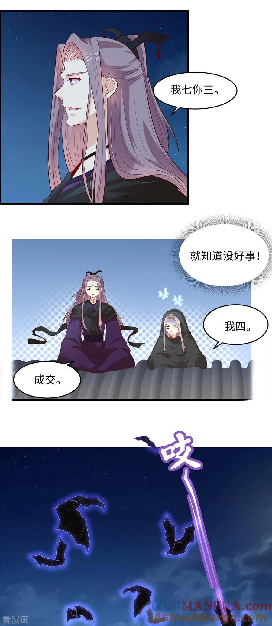 第52话合作-你是我的桃花劫-阿柯文化（第3张）