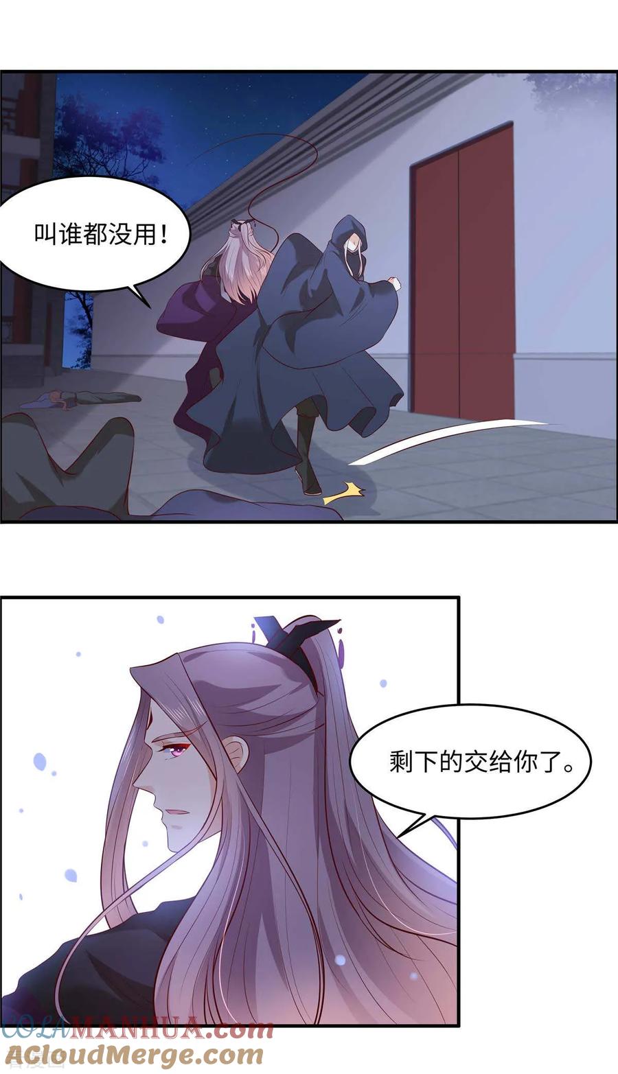 第52话合作-你是我的桃花劫-阿柯文化（第8张）