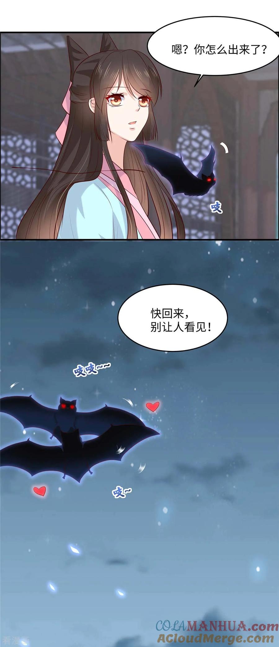 第52话合作-你是我的桃花劫-阿柯文化（第12张）