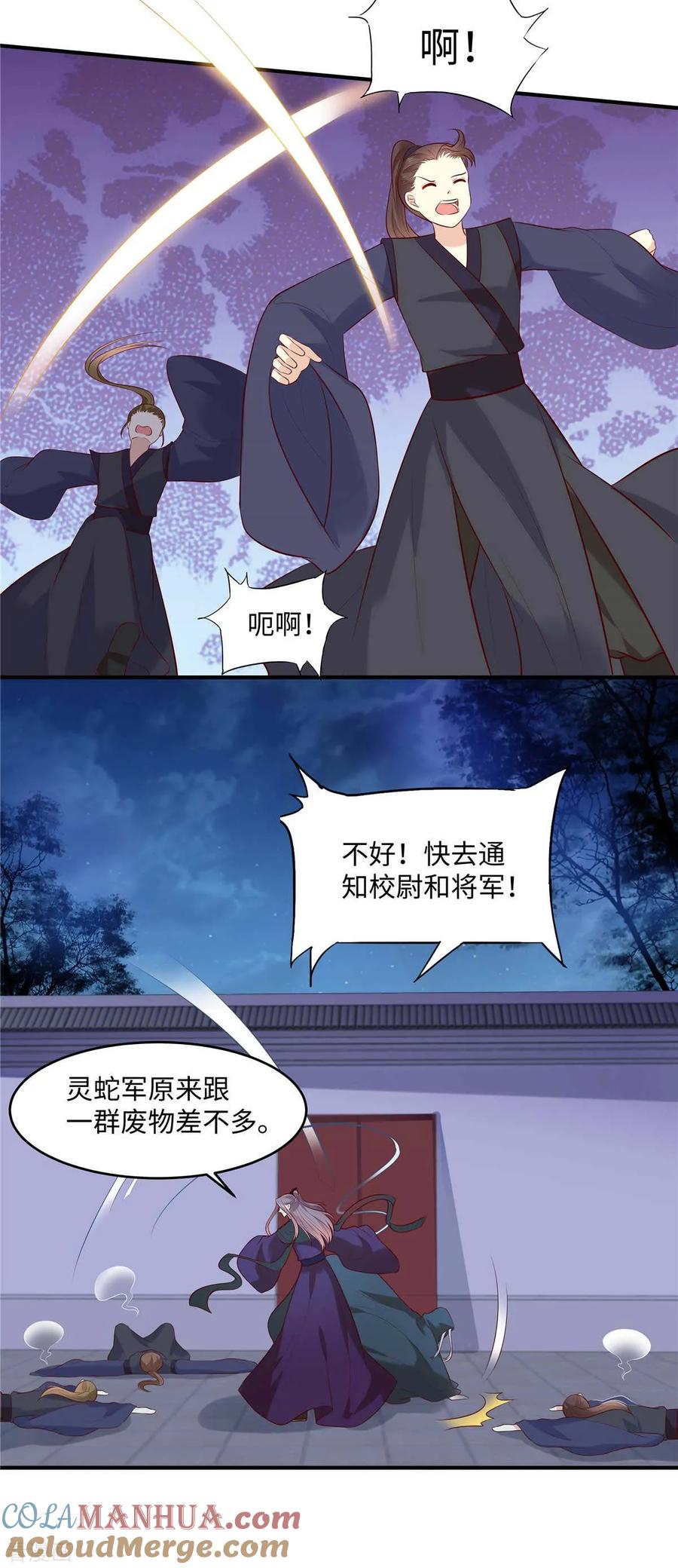 第52话合作-你是我的桃花劫-阿柯文化（第7张）