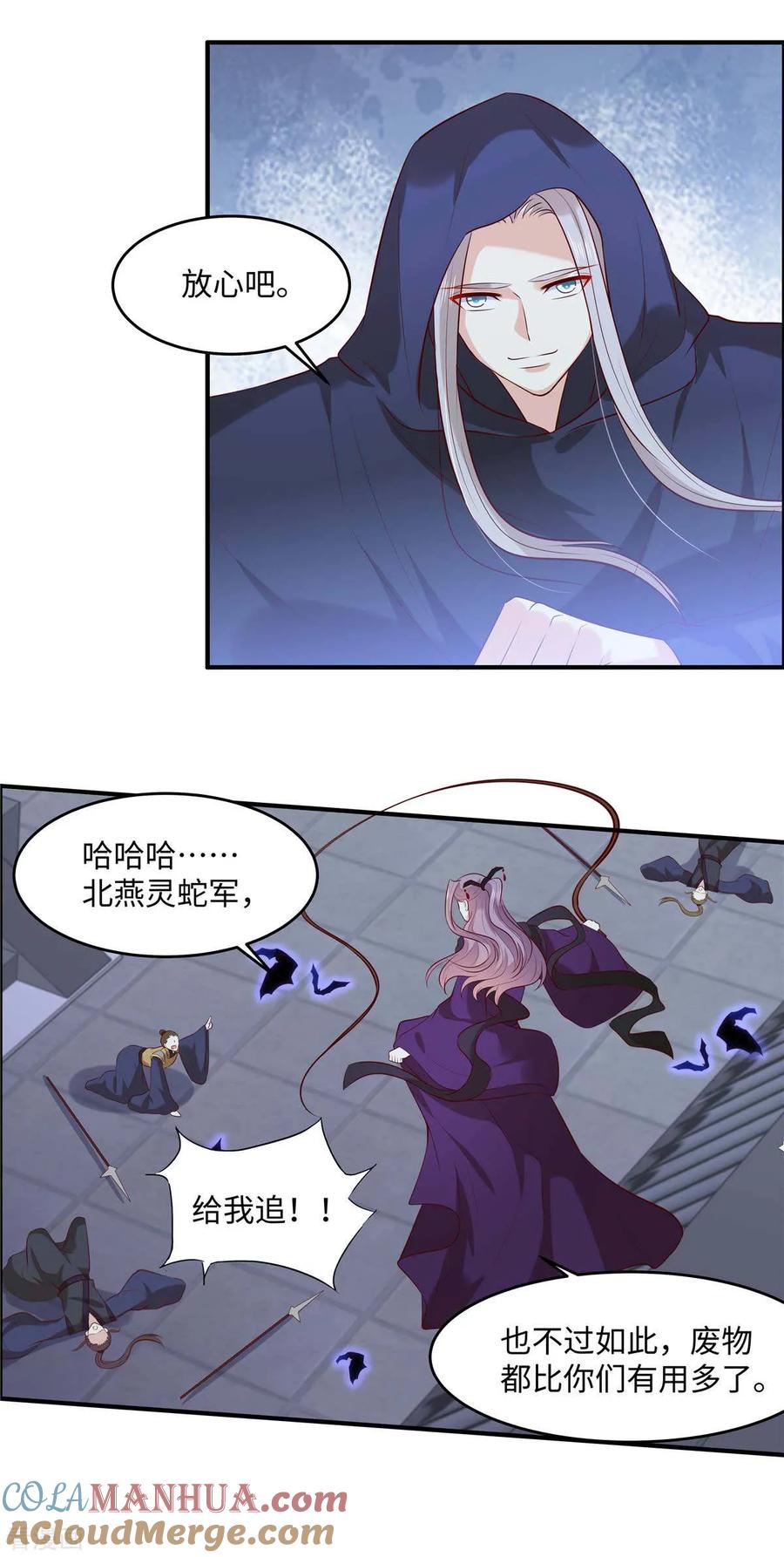 第52话合作-你是我的桃花劫-阿柯文化（第9张）