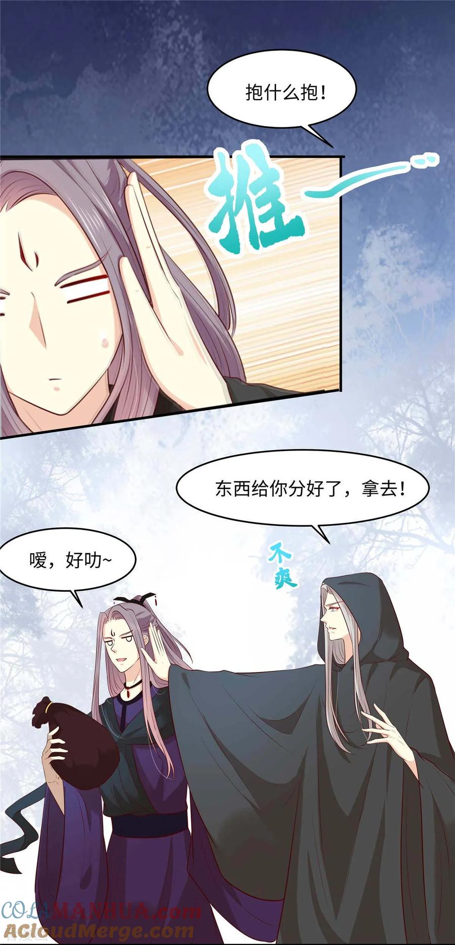第53话醋坛子-你是我的桃花劫-阿柯文化（第5张）