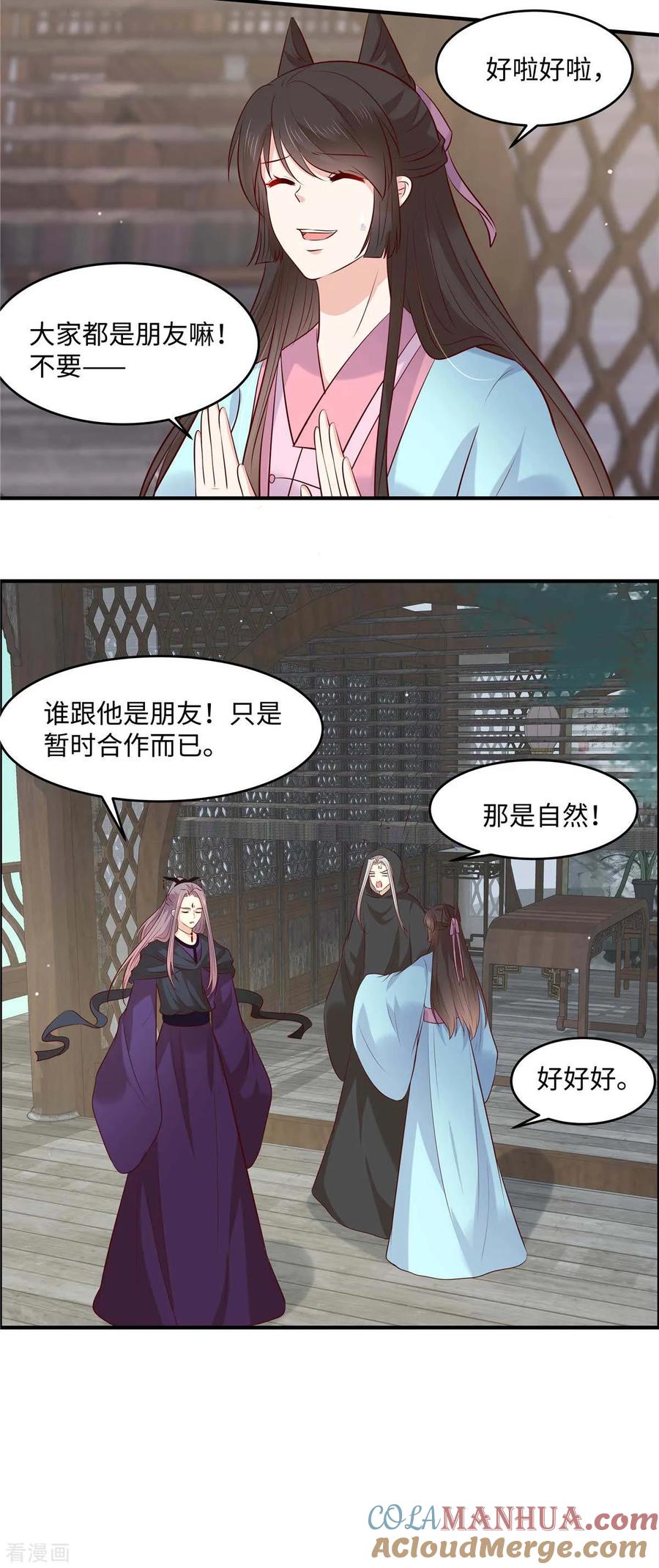 第53话醋坛子-你是我的桃花劫-阿柯文化（第10张）