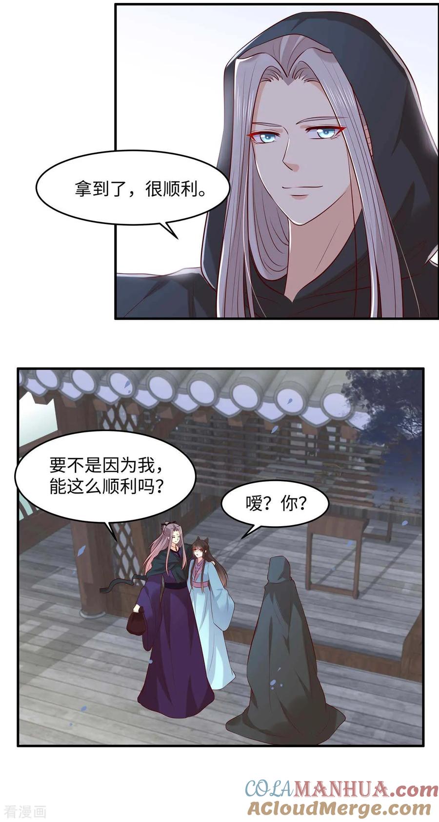 第53话醋坛子-你是我的桃花劫-阿柯文化（第7张）