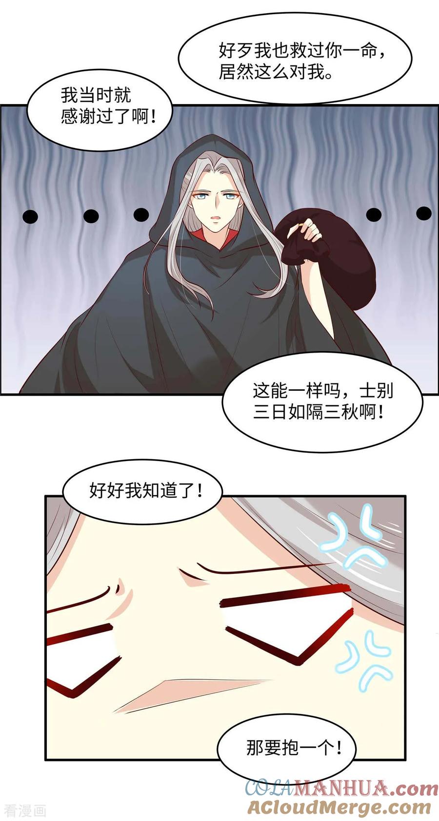 第53话醋坛子-你是我的桃花劫-阿柯文化（第4张）