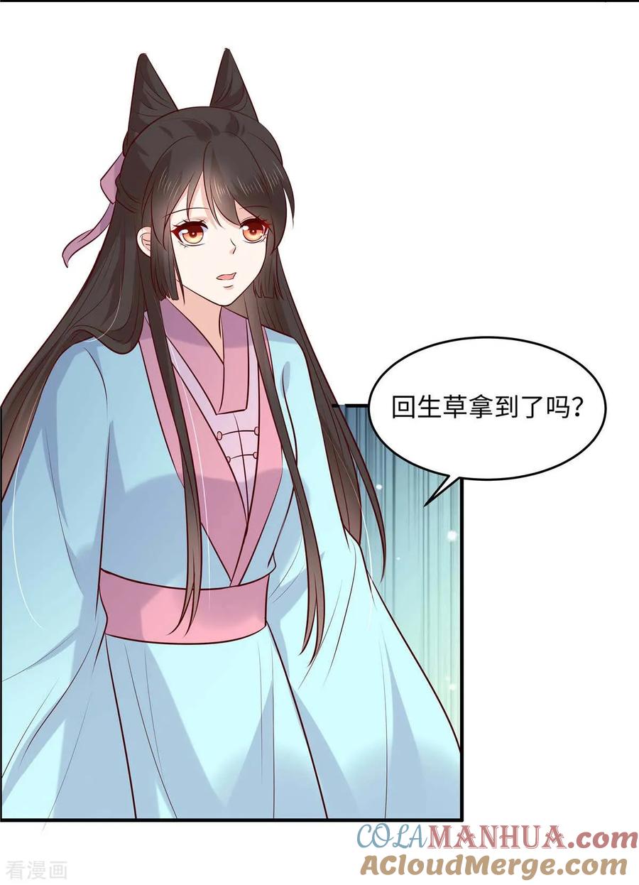 第53话醋坛子-你是我的桃花劫-阿柯文化（第6张）