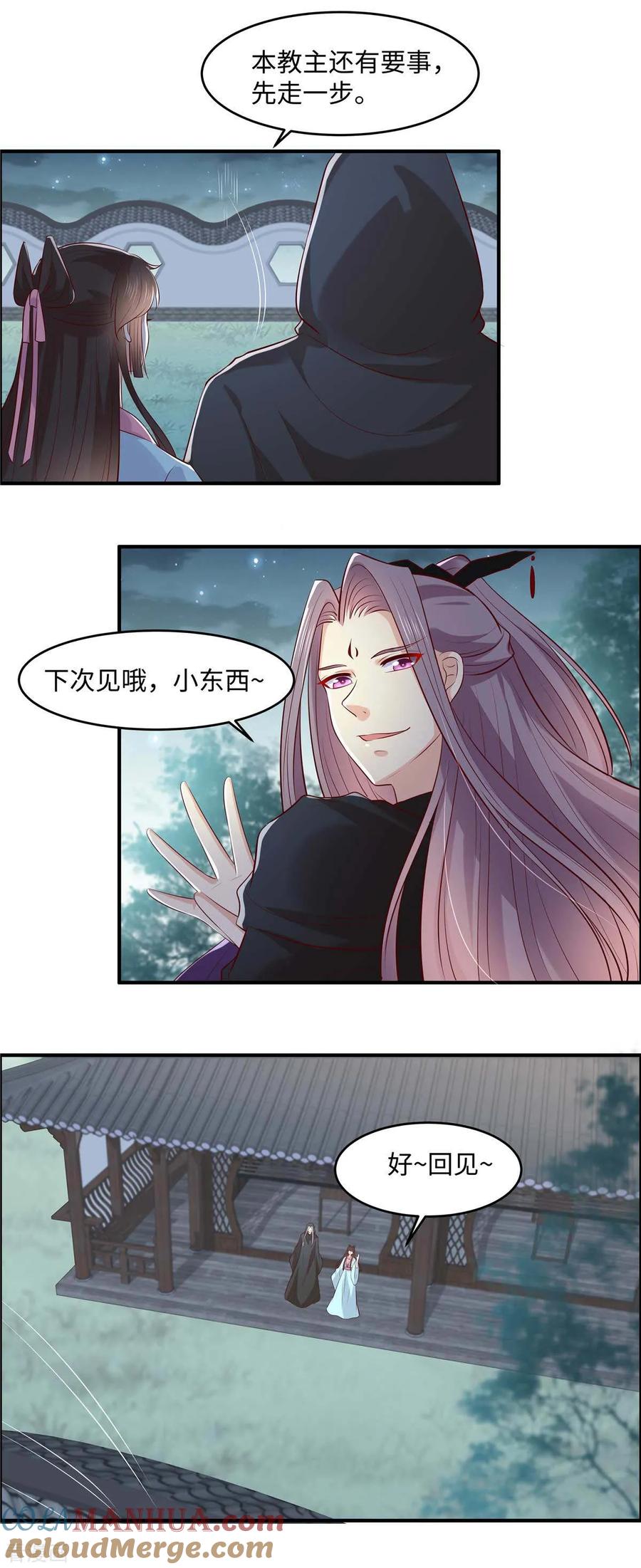 第53话醋坛子-你是我的桃花劫-阿柯文化（第11张）
