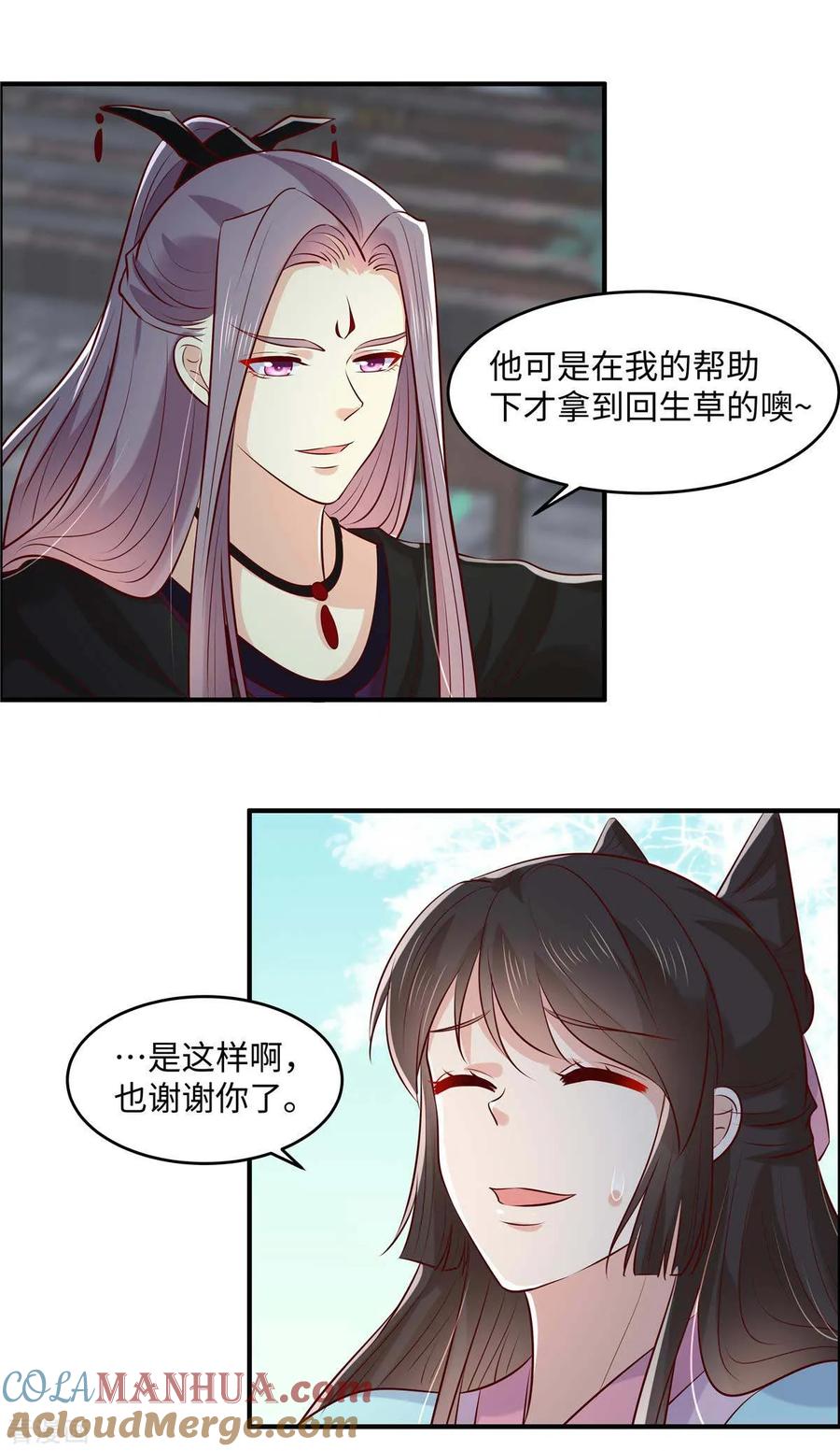 第53话醋坛子-你是我的桃花劫-阿柯文化（第8张）