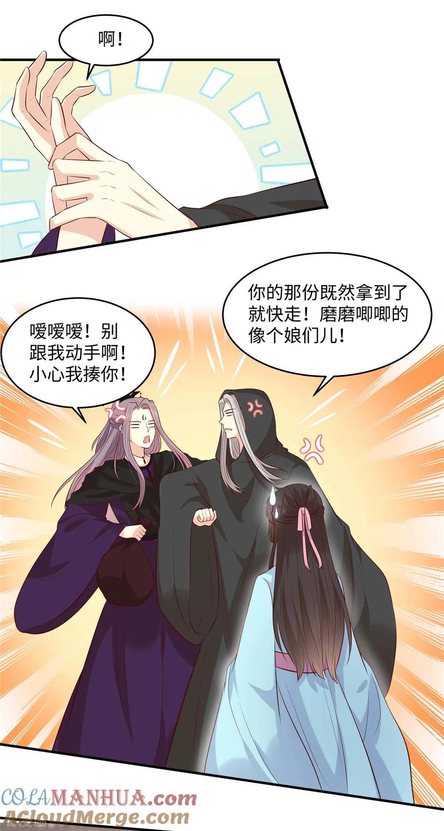 第53话醋坛子-你是我的桃花劫-阿柯文化（第9张）