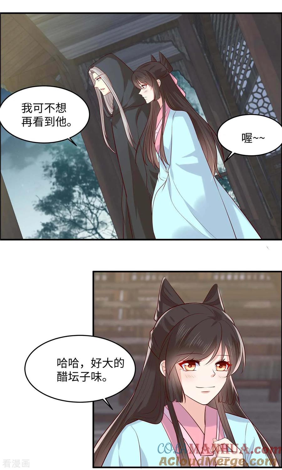 第53话醋坛子-你是我的桃花劫-阿柯文化（第12张）