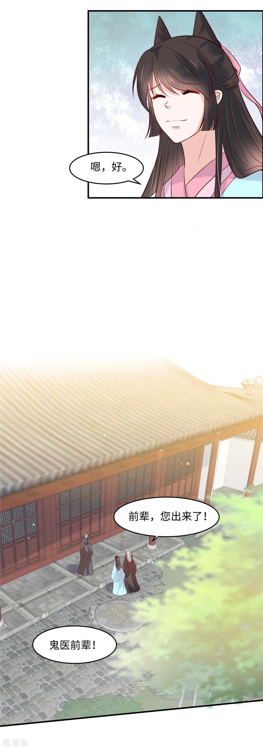 第54话天下又不太平咯！-你是我的桃花劫-阿柯文化（第4张）