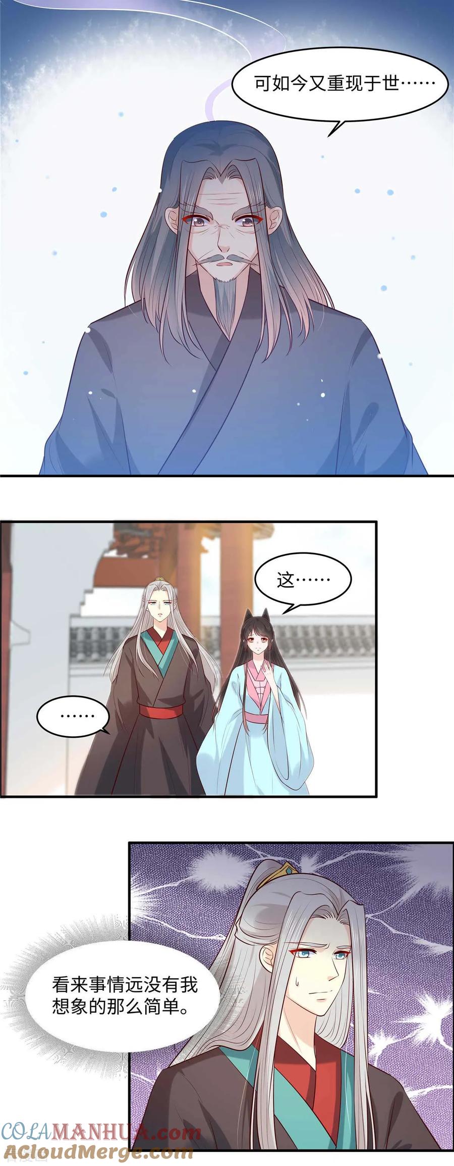 第54话天下又不太平咯！-你是我的桃花劫-阿柯文化（第9张）