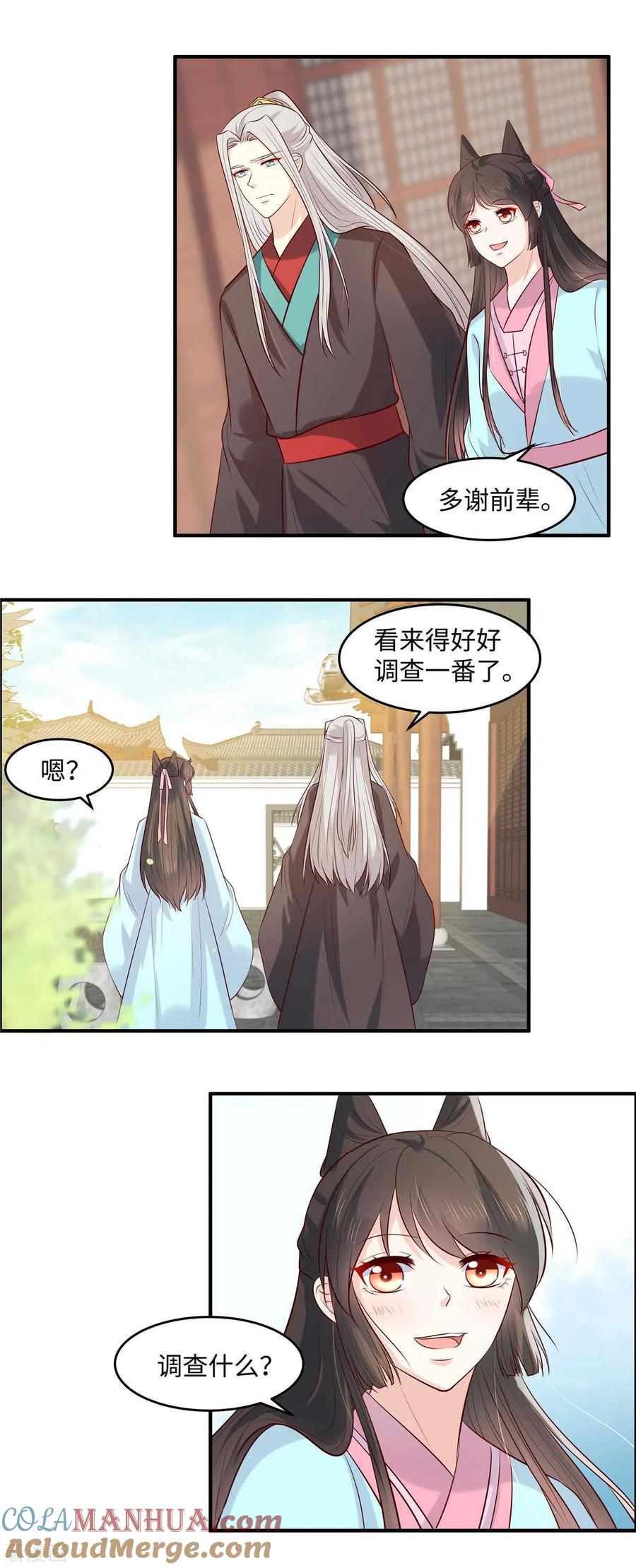 第54话天下又不太平咯！-你是我的桃花劫-阿柯文化（第11张）
