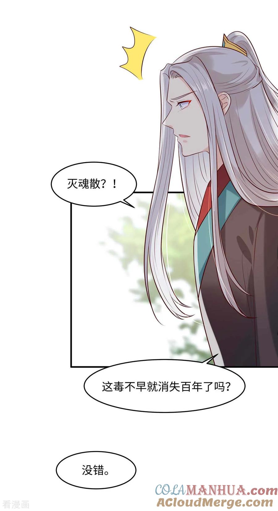 第54话天下又不太平咯！-你是我的桃花劫-阿柯文化（第7张）