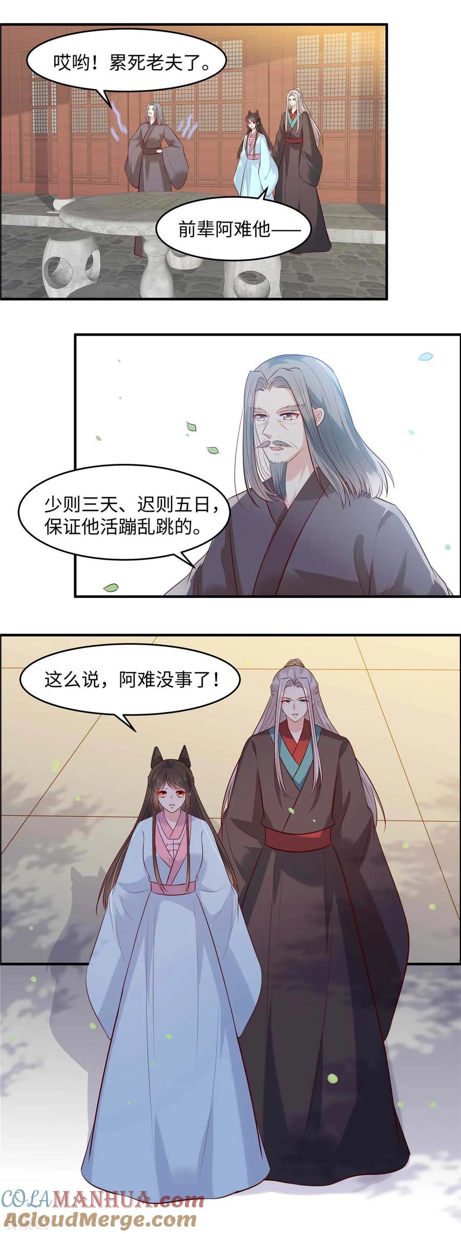 第54话天下又不太平咯！-你是我的桃花劫-阿柯文化（第5张）