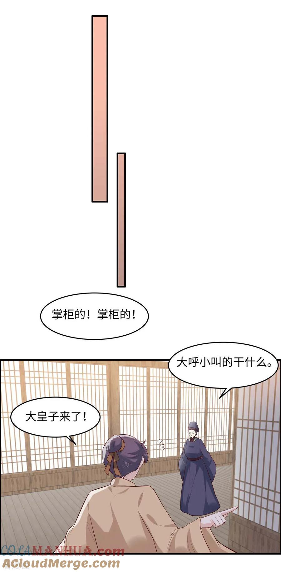 第54话天下又不太平咯！-你是我的桃花劫-阿柯文化（第13张）