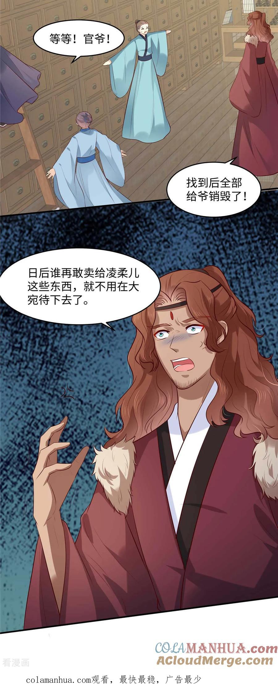 第54话天下又不太平咯！-你是我的桃花劫-阿柯文化（第15张）