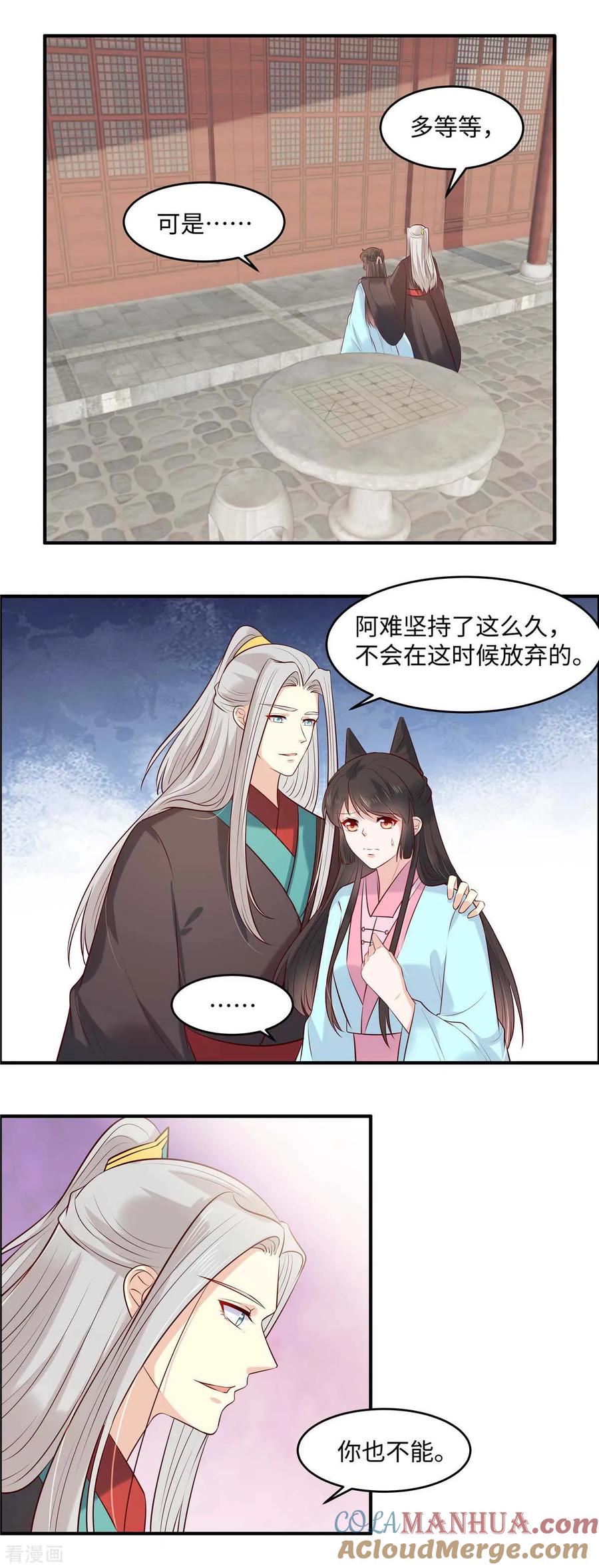 第54话天下又不太平咯！-你是我的桃花劫-阿柯文化（第3张）
