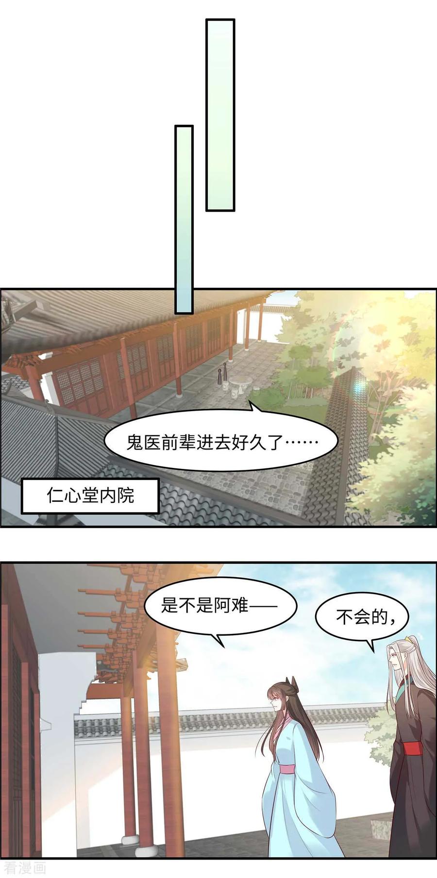 第54话天下又不太平咯！-你是我的桃花劫-阿柯文化（第2张）