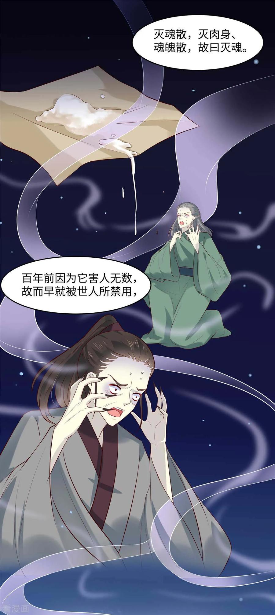 第54话天下又不太平咯！-你是我的桃花劫-阿柯文化（第8张）