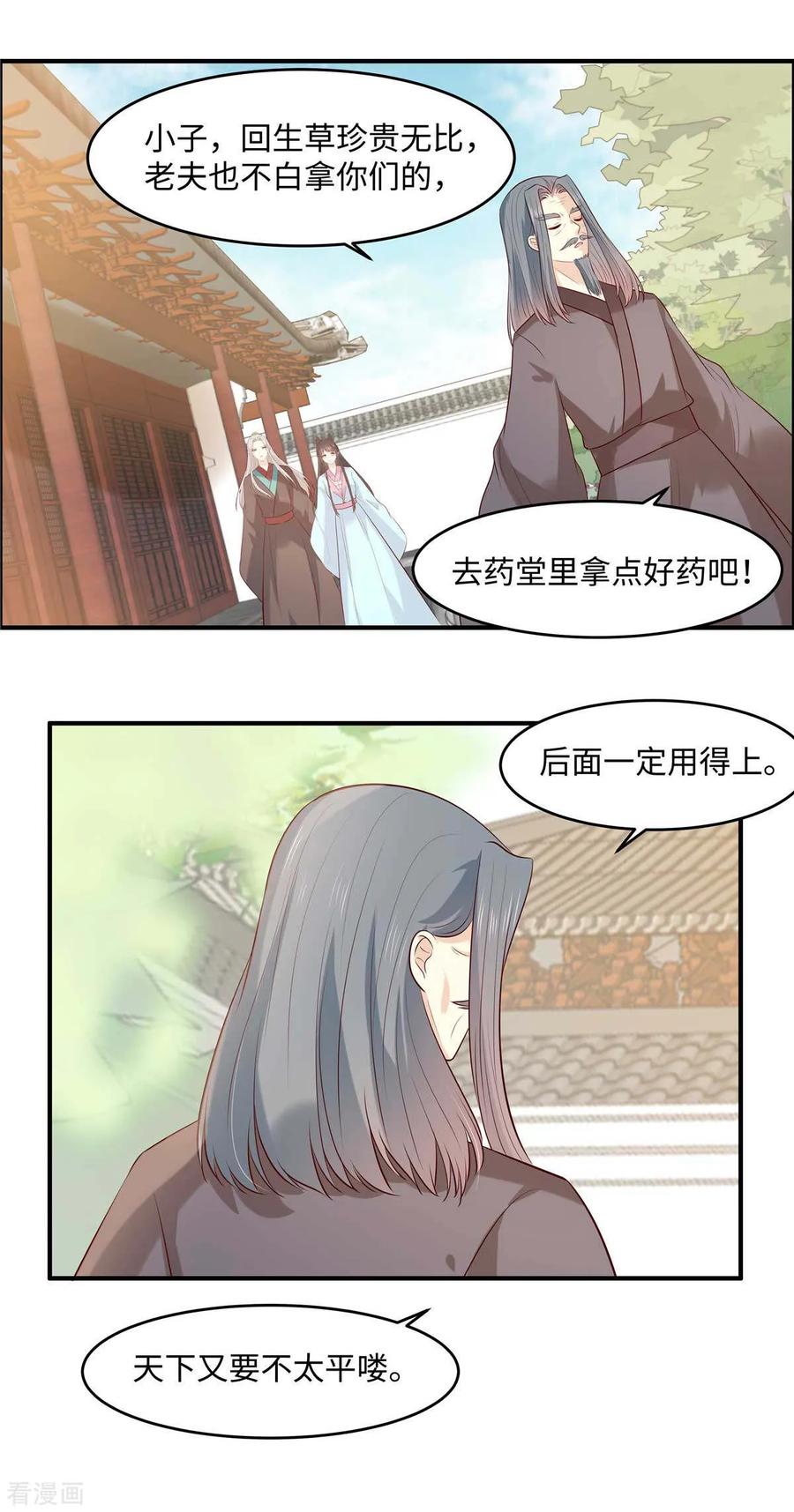 第54话天下又不太平咯！-你是我的桃花劫-阿柯文化（第10张）