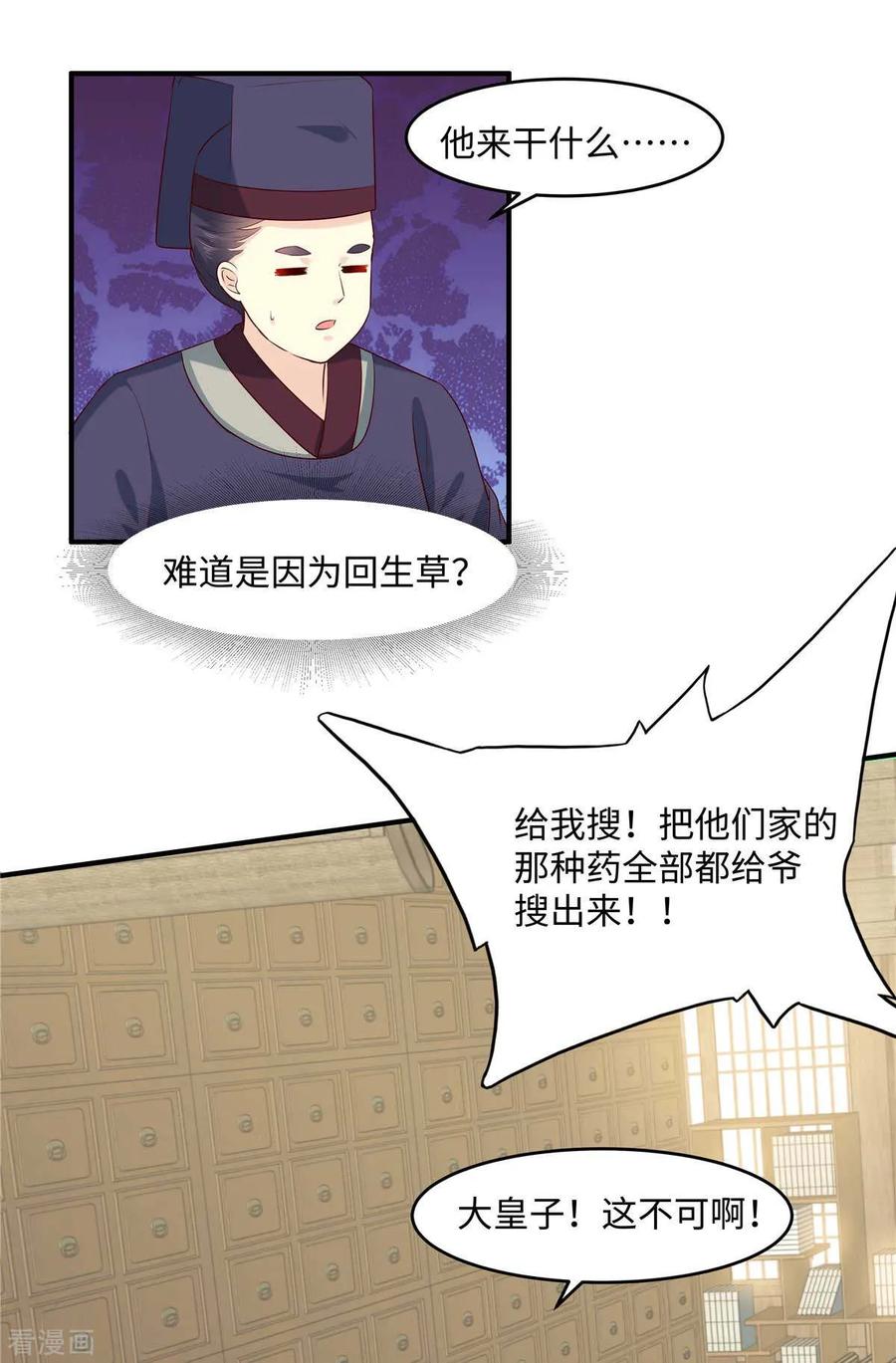 第54话天下又不太平咯！-你是我的桃花劫-阿柯文化（第14张）