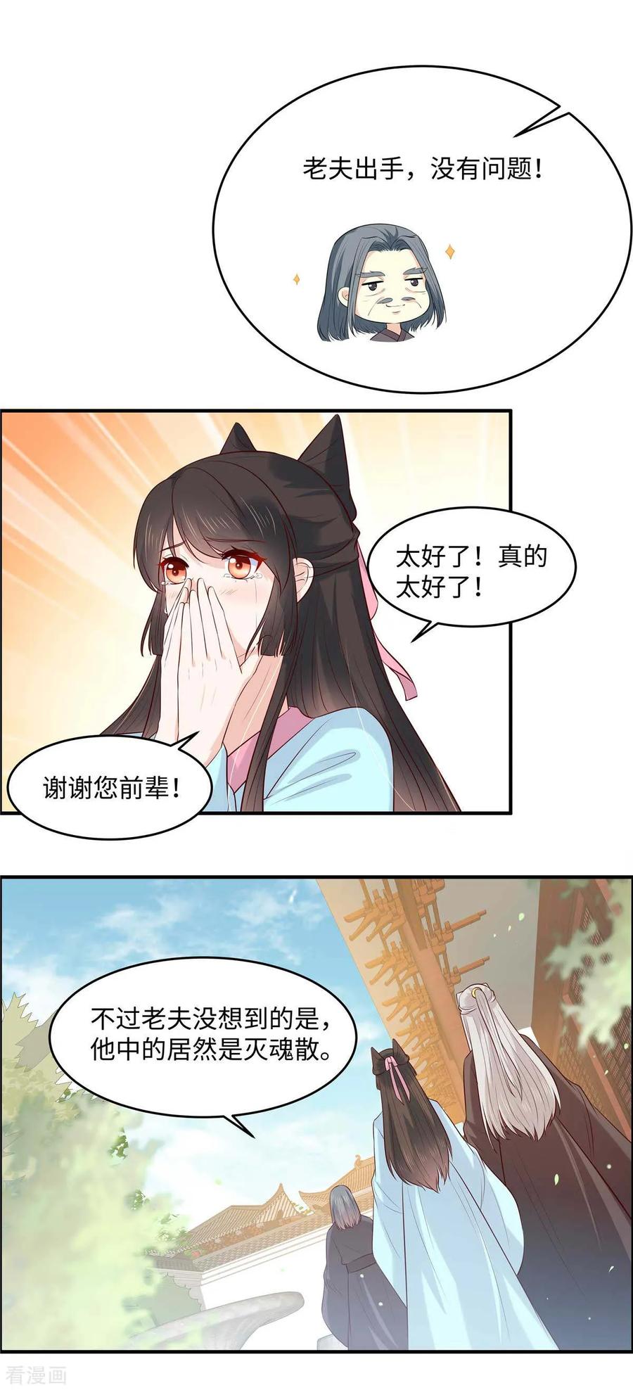 第54话天下又不太平咯！-你是我的桃花劫-阿柯文化（第6张）