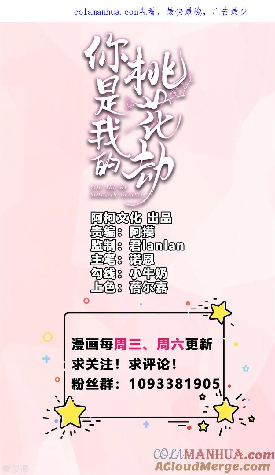 第54话天下又不太平咯！-你是我的桃花劫-阿柯文化（第1张）