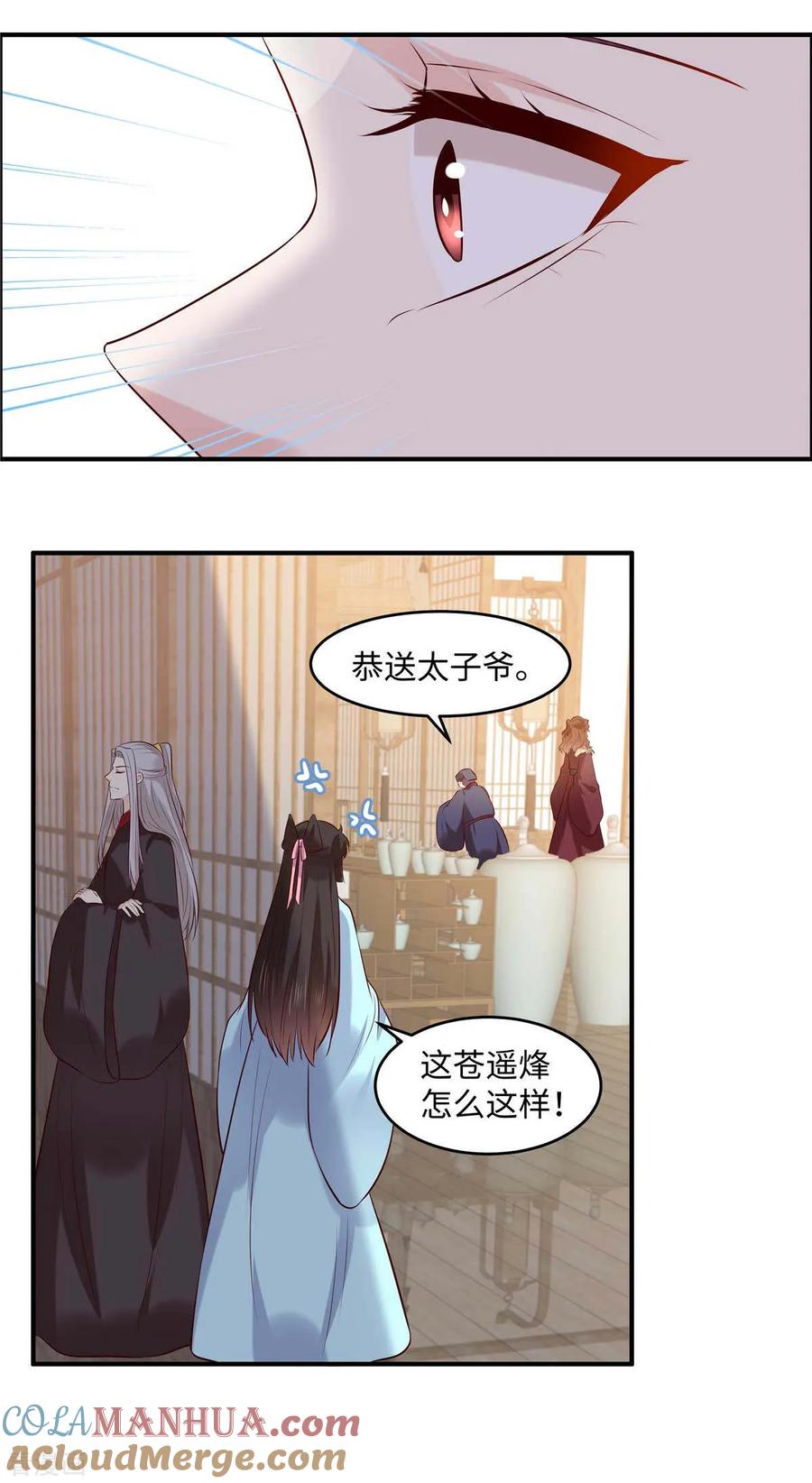 第55话强扭的瓜不甜-你是我的桃花劫-阿柯文化（第7张）
