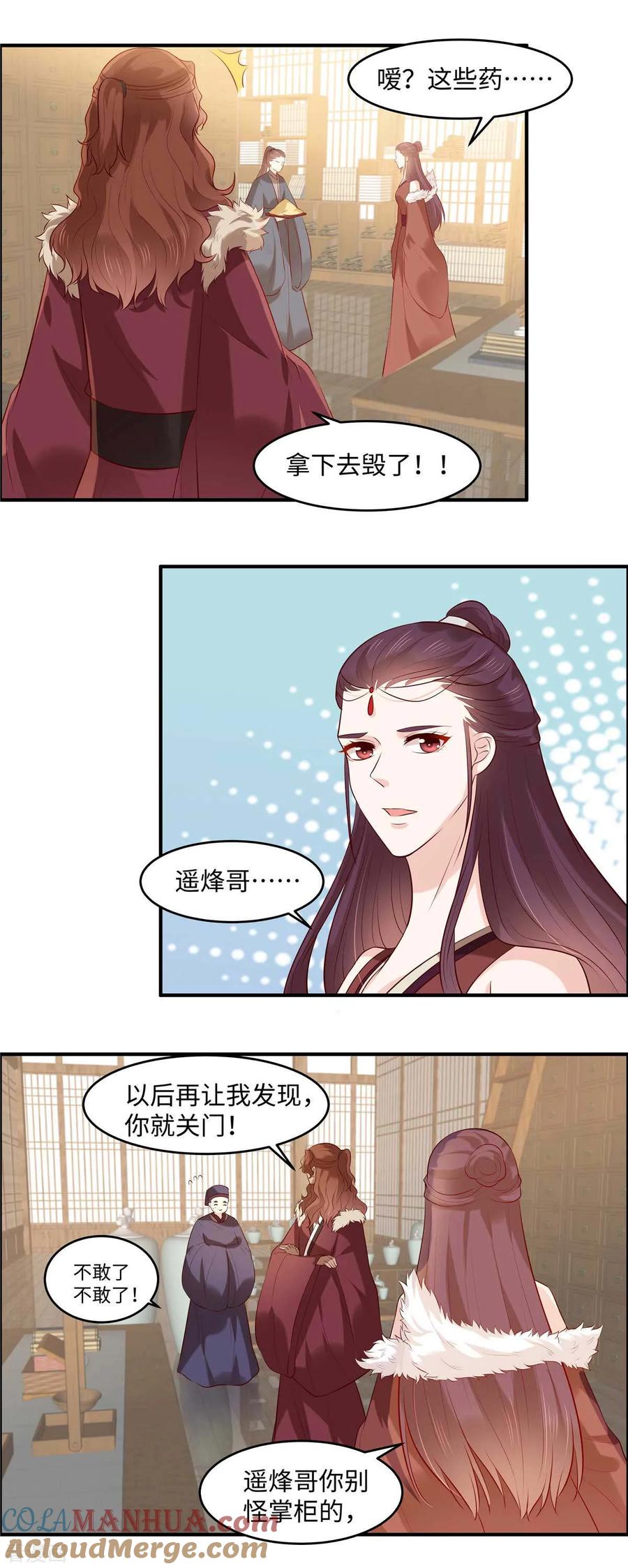 第55话强扭的瓜不甜-你是我的桃花劫-阿柯文化（第5张）