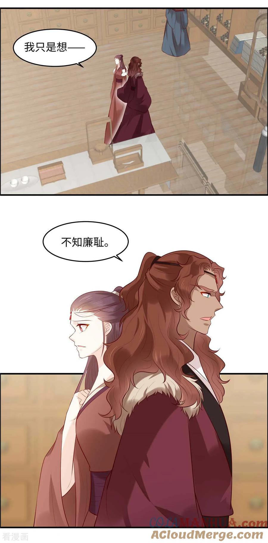 第55话强扭的瓜不甜-你是我的桃花劫-阿柯文化（第6张）