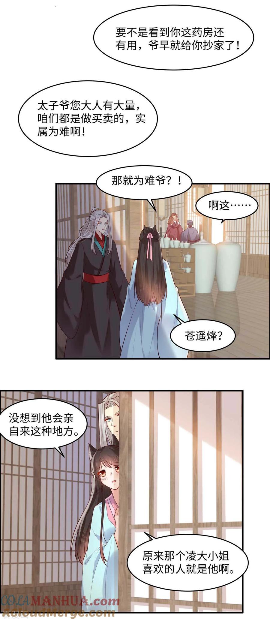 第55话强扭的瓜不甜-你是我的桃花劫-阿柯文化（第3张）