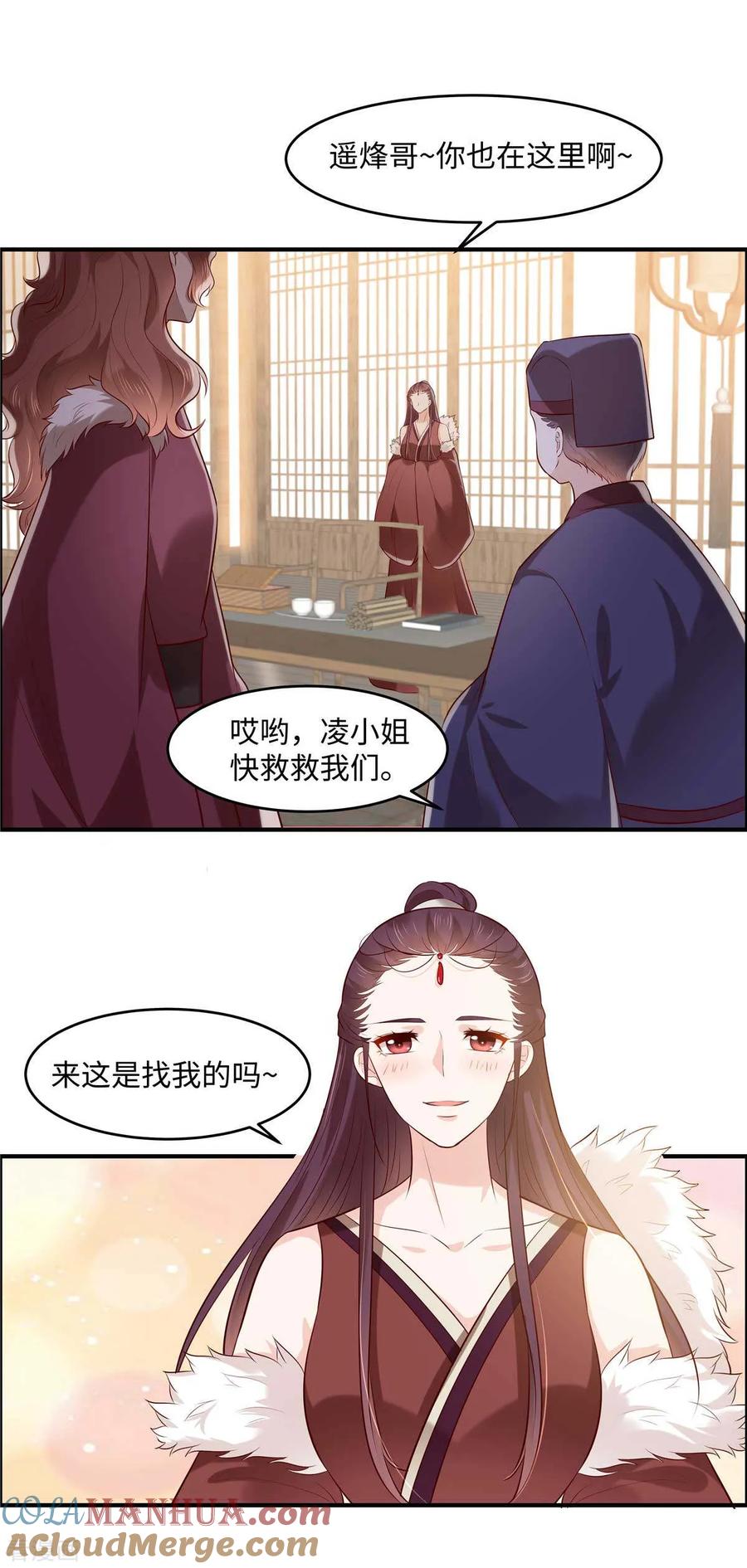 第55话强扭的瓜不甜-你是我的桃花劫-阿柯文化（第4张）