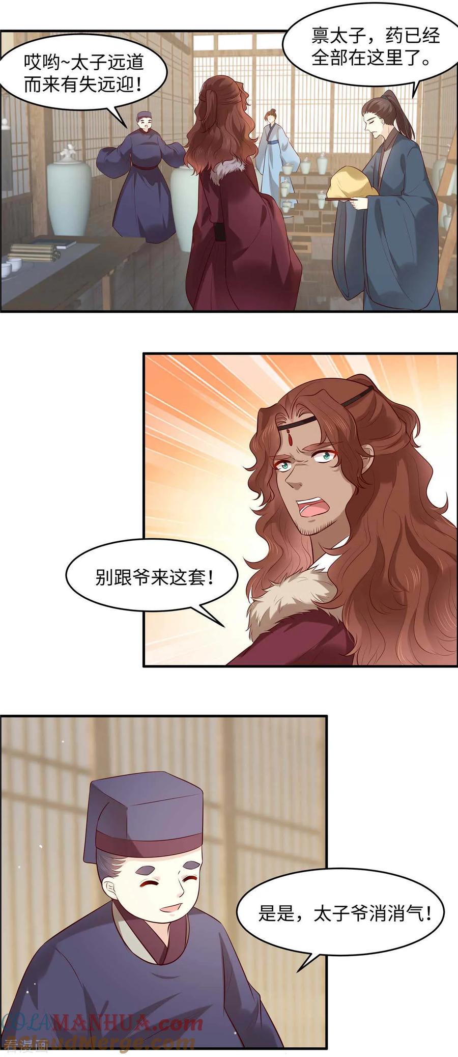 第55话强扭的瓜不甜-你是我的桃花劫-阿柯文化（第2张）