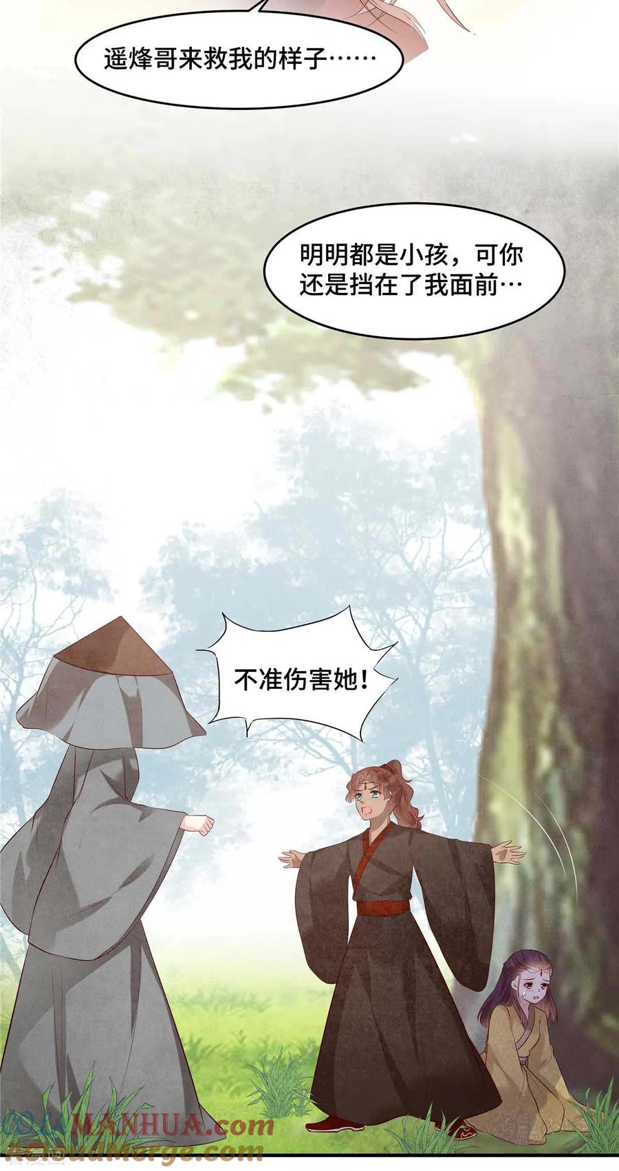 第56话欲情故纵-你是我的桃花劫-阿柯文化（第3张）