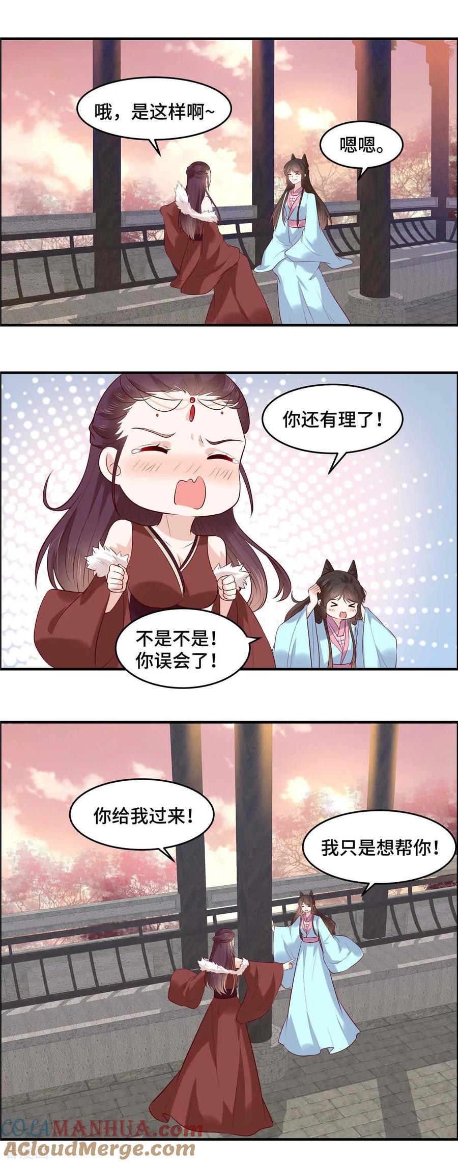 第56话欲情故纵-你是我的桃花劫-阿柯文化（第8张）