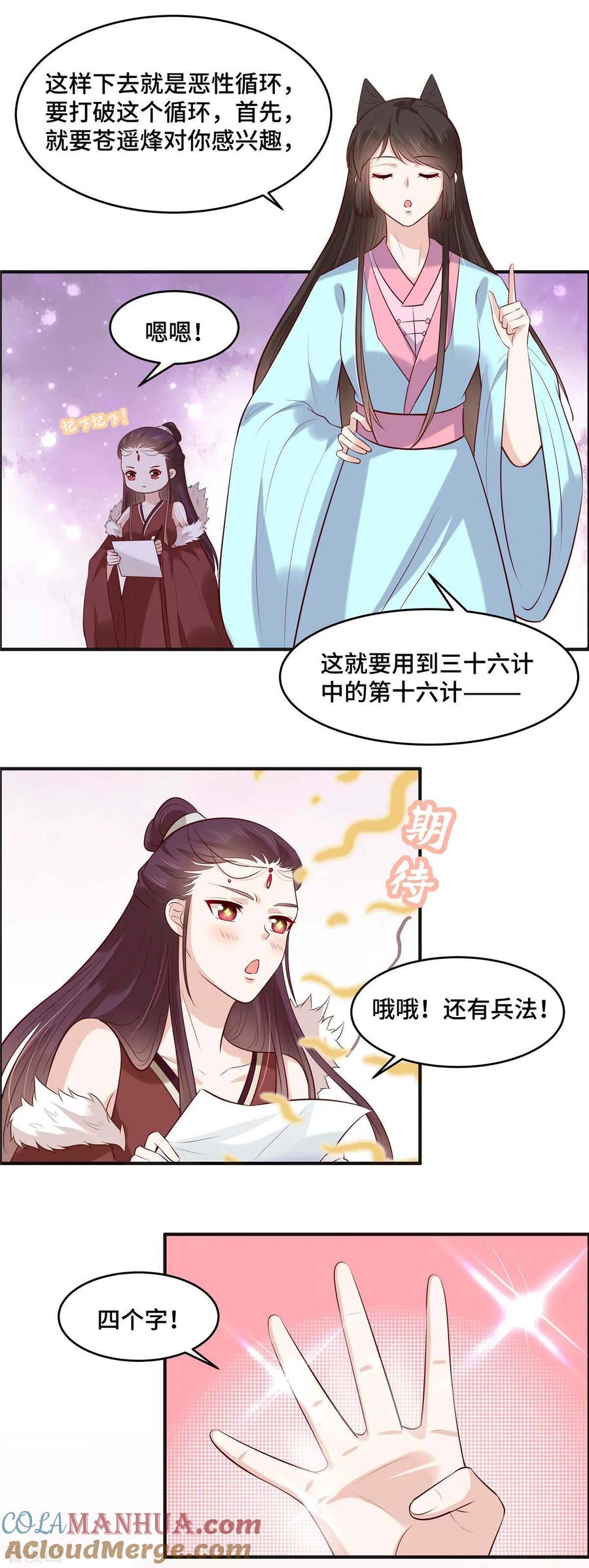 第56话欲情故纵-你是我的桃花劫-阿柯文化（第11张）