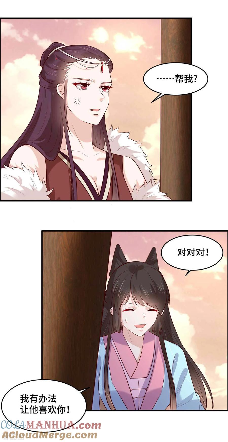 第56话欲情故纵-你是我的桃花劫-阿柯文化（第9张）
